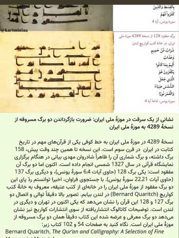دو برگ از قرآن موزه ملی ایران در لندن؟