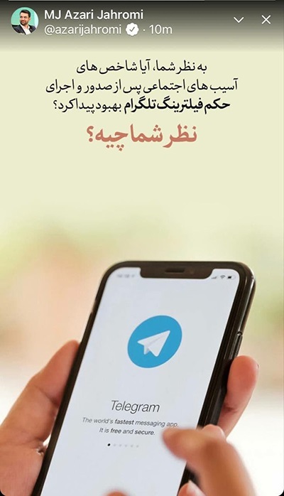 پرسش اینستاگرامی وزیر ارتباطات درباره تلگرام