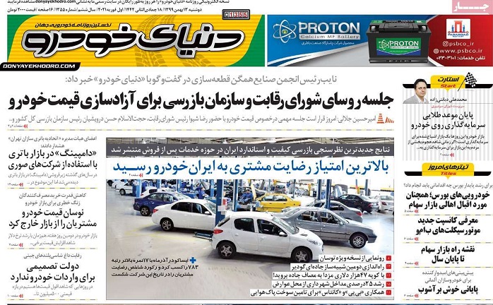 صفحه اول روزنامه «دنیای خودرو» 13 بهمن
