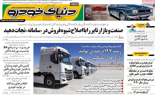 صفحه اول روزنامه «دنیای خودرو» 14 بهمن