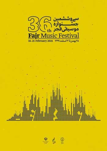 رونمایی از پوستر جشنواره موسیقی فجر