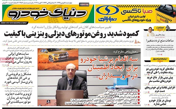 صفحه اول روزنامه«دنیای خودرو» 15 بهمن
