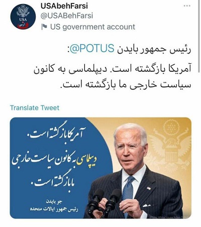 توئیت فارسی وزارت خارجه آمریکا