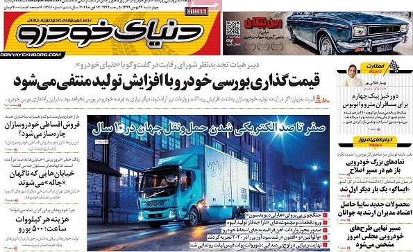 صفحه اول روزنامه «دنیای خودرو» 29 بهمن