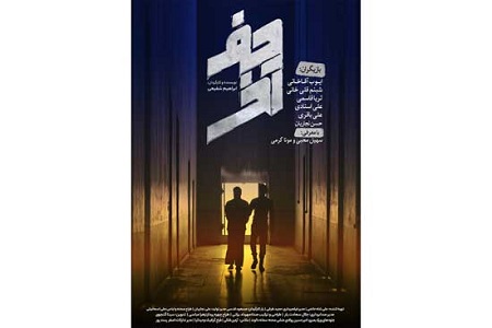 رونمایی از پوستر فیلم سینمایی «حرف آخر»