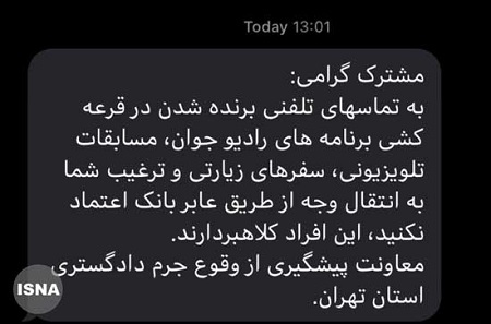 هشدار پیامکی دادگستری تهران به مردم