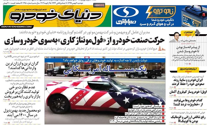 صفحه اول روزنامه «دنیای خودرو» 6 بهمن