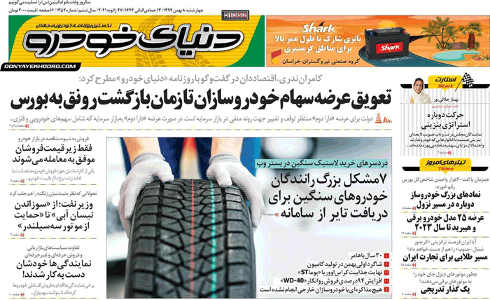 صفحه اول روزنامه «دنیای خودرو» ۸ بهمن