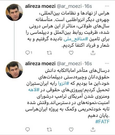 توئیت معنادار معاون دفتر روحانی با هشتگ FATF