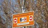 اعلام جزئیات اجرای طرح ترافیک ۱۴۰۰ تهران