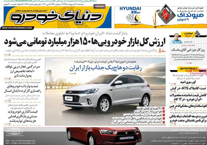 صفحه اول روزنامه «دنیای خودرو» ۱۶ اردیبهشت