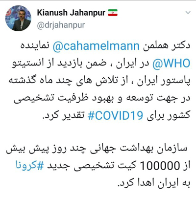 اهدای ۱۰۰ هزار کیت تشخیصی کرونا به ایران
