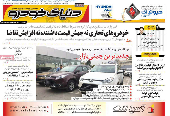 صفحه اول روزنامه «دنیای خودرو» ۲۸ اردیبهشت