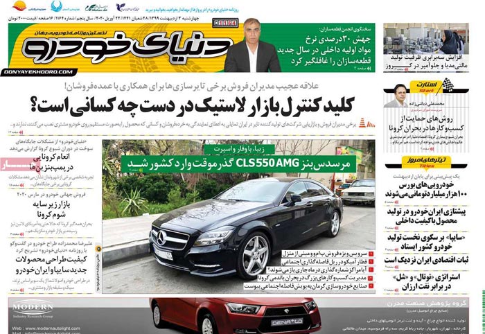 صفحه اول روزنامه «دنیای خودرو» ۳ اردیبهشت