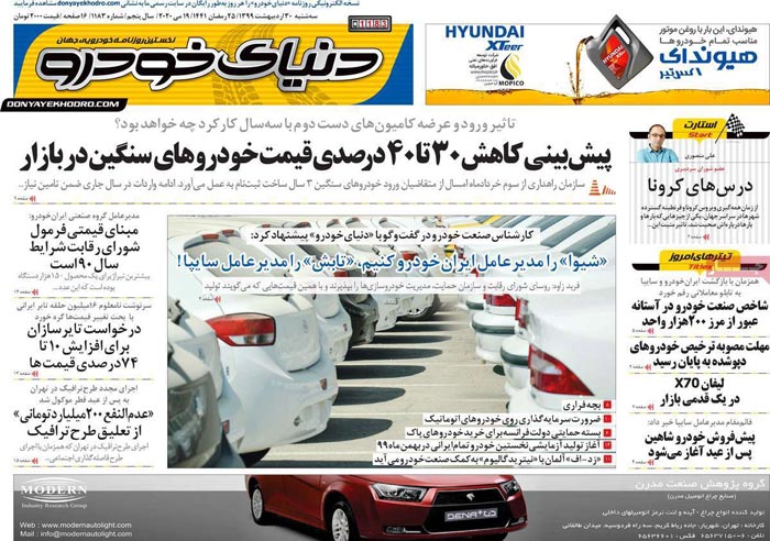 صفحه اول روزنامه «دنیای خودرو» ۳۰ اردیبهشت