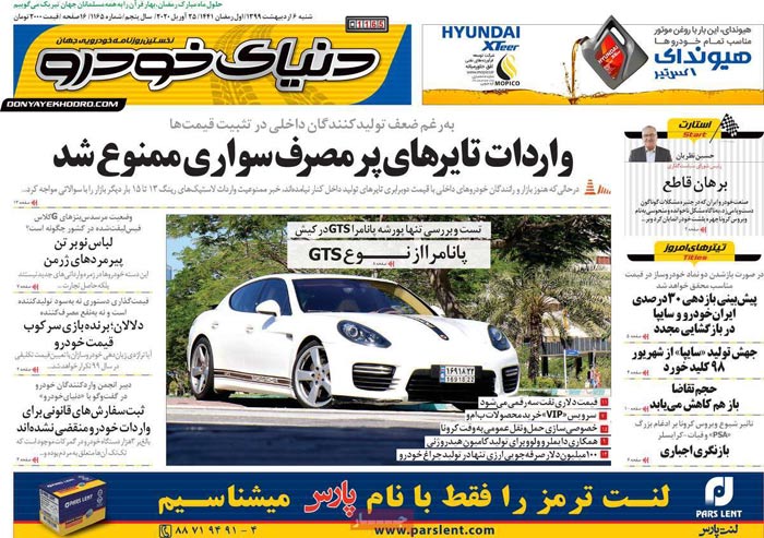 صفحه اول روزنامه «دنیای خودرو» ۶ اردیبهشت
