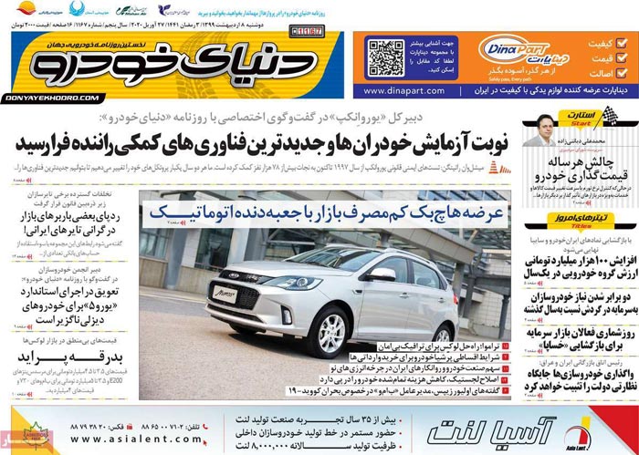 صفحه اول روزنامه «دنیای خودرو» ۸ اردیبهشت