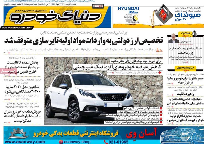 صفحه اول روزنامه «دنیای خودرو» ۱۰ خرداد