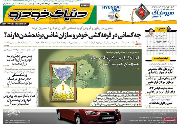 صفحه اول روزنامه «دنیای خودرو» ۱۱ خرداد