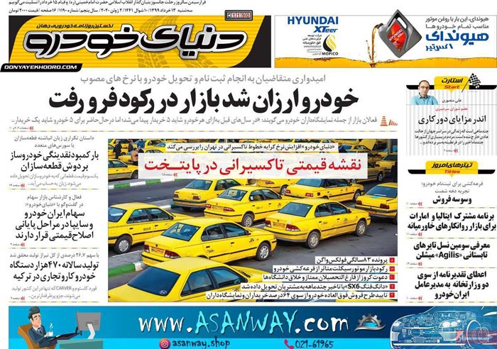صفحه اول روزنامه «دنیای خودرو» ۱۳ خرداد