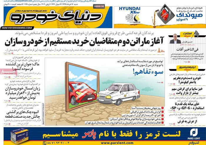 صفحه اول روزنامه «دنیای خودرو» ۱۷ خرداد