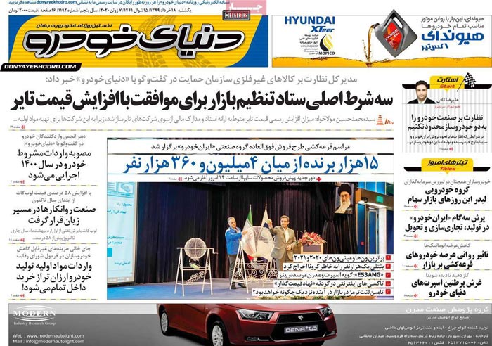 صفحه اول روزنامه «دنیای خودرو» ۱۸ خرداد