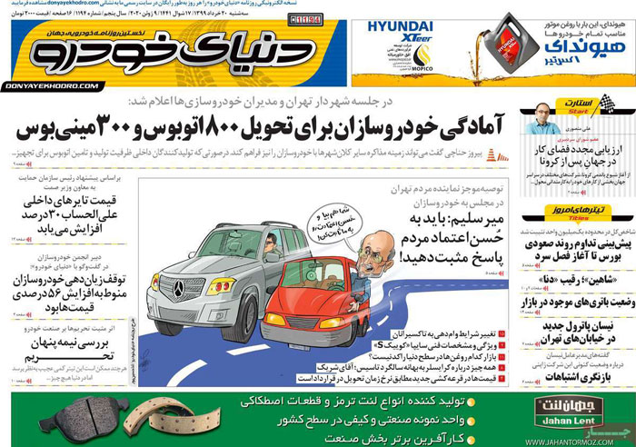 صفحه اول روزنامه «دنیای خودرو» ۲۰ خرداد