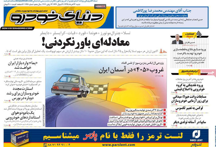 صفحه اول روزنامه «دنیای خودرو» ۲۴ خرداد