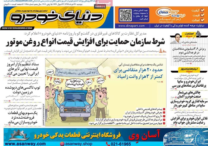 صفحه اول روزنامه «دنیای خودرو» ۲۶ خرداد
