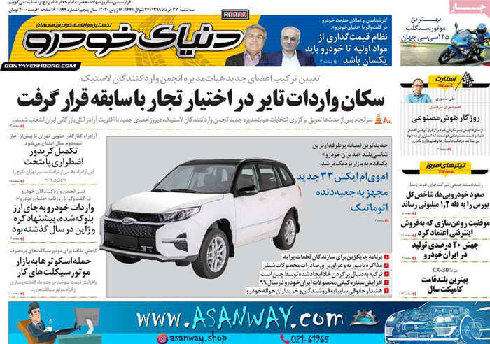 صفحه اول روزنامه «دنیای خودرو» ۲۷ خرداد