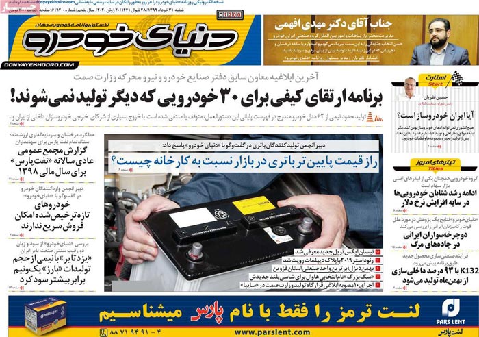 صفحه اول روزنامه «دنیای خودرو» ۳۱ خرداد