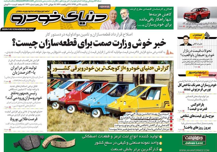 صفحه اول روزنامه «دنیای خودرو» ۲۹ تیر