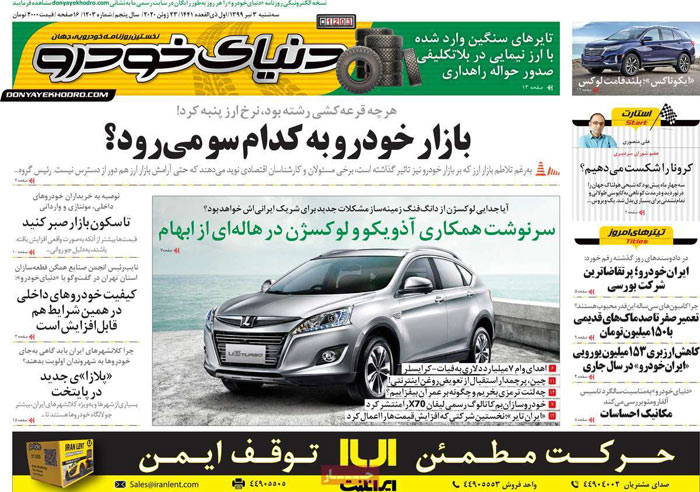 صفحه اول روزنامه «دنیای خودرو» ۳ تیر
