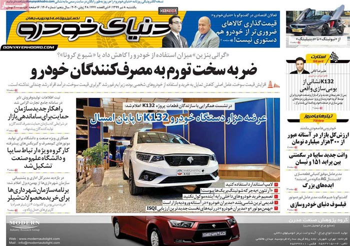 صفحه اول روزنامه «دنیای خودرو» ۸ تیر