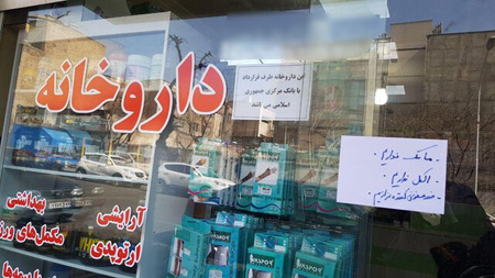 ورشکستگی در انتظار ۵۰ درصد داروخانه های تهران