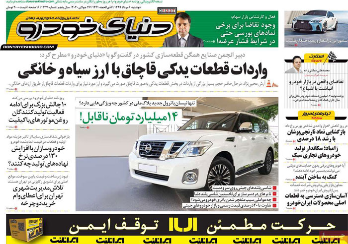 صفحه اول روزنامه «دنیای خودرو» ۶ مرداد