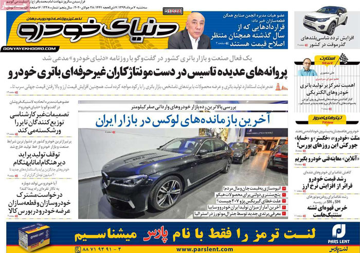 صفحه اول روزنامه «دنیای خودرو» ۷ مرداد