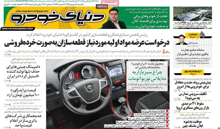 صفحه اول روزنامه «دنیای خودرو» ۱۶ شهریور
