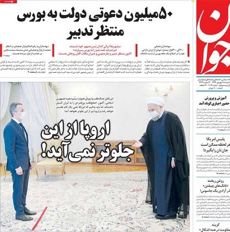 روزنامه جوان به روحانی: اروپا از این جلوتر نمی‌آید!