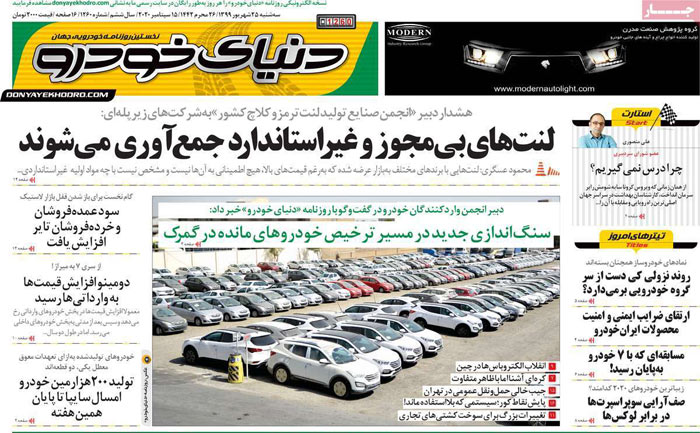 صفحه اول روزنامه «دنیای خودرو» ۲۵ شهریور