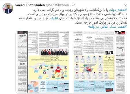 توئیت سخنگوی وزارت خارجه برای هفته دولت