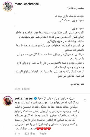 واکنش یکتا ناصر به انتقادات صریح سعید راد