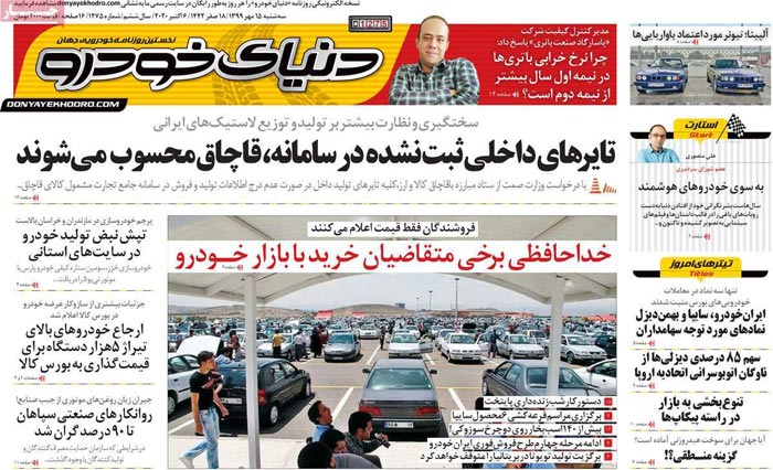 صفحه اول روزنامه «دنیای خودرو» ۱۵ مهر