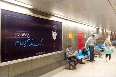 نصب تصویر استاد شجریان در ایستگاه مترو