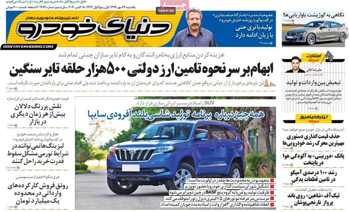 صفحه اول روزنامه «دنیای خودرو» ۲۷ مهر