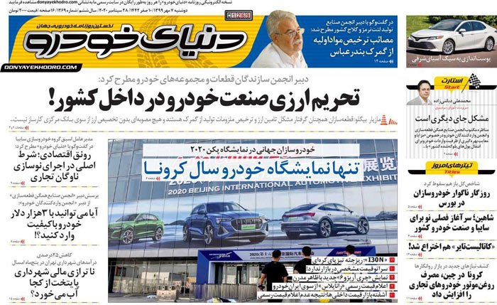 صفحه اول روزنامه دنیای خودرو ۷ مهر