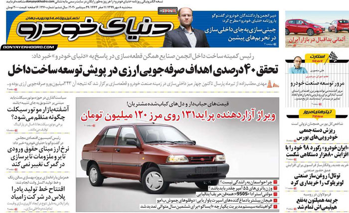 صفحه اول روزنامه دنیای خودرو ۸ مهر