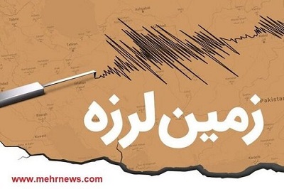 زلزله ۴.۷ ریشتری ونک در استان اصفهان را لرزاند