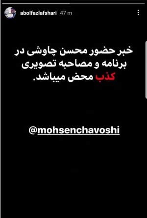 محسن چاوشی روی صندلی «همرفیق» نمی‌نشیند