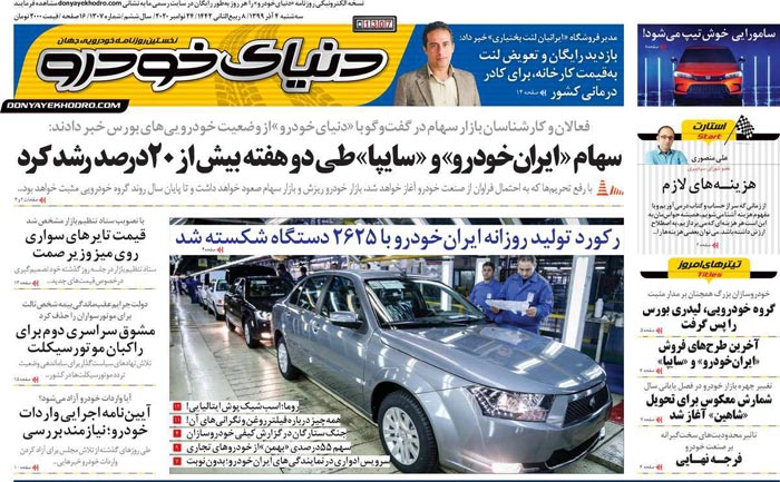 صفحه اول روزنامه «دنیای خودرو» ۴ آذر